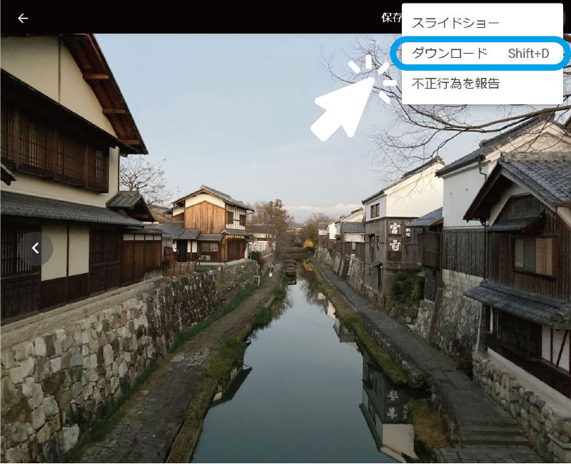 画像のダウンロード方法